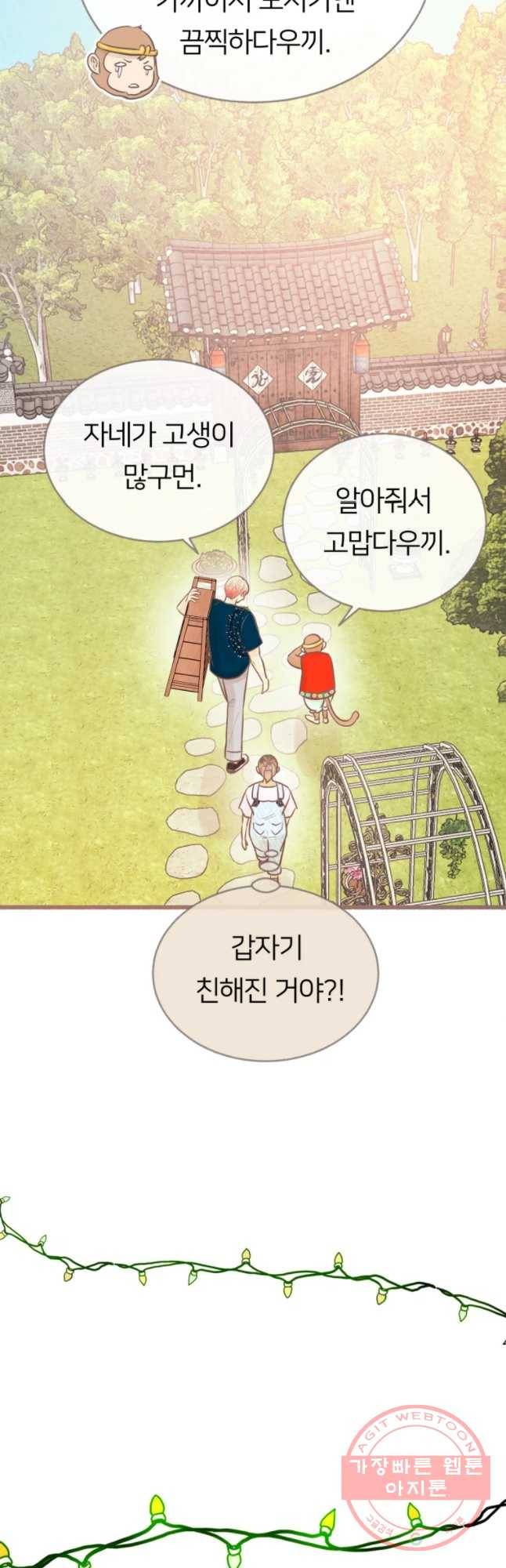 수린당 -비늘 고치는 집- 59화(시즌2 마지막) 38