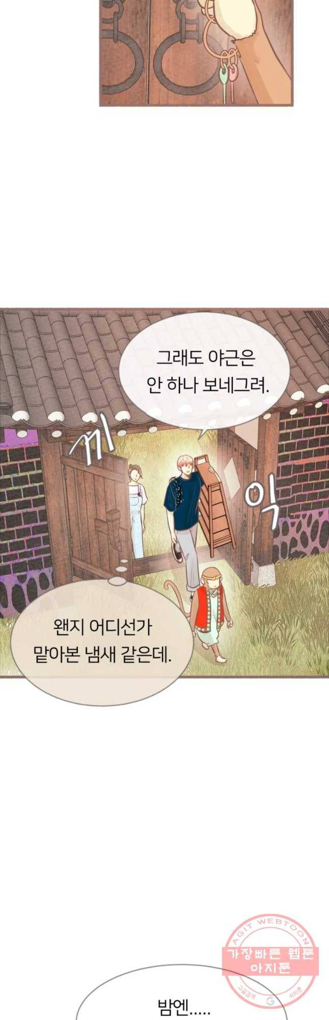 수린당 -비늘 고치는 집- 59화(시즌2 마지막) 40