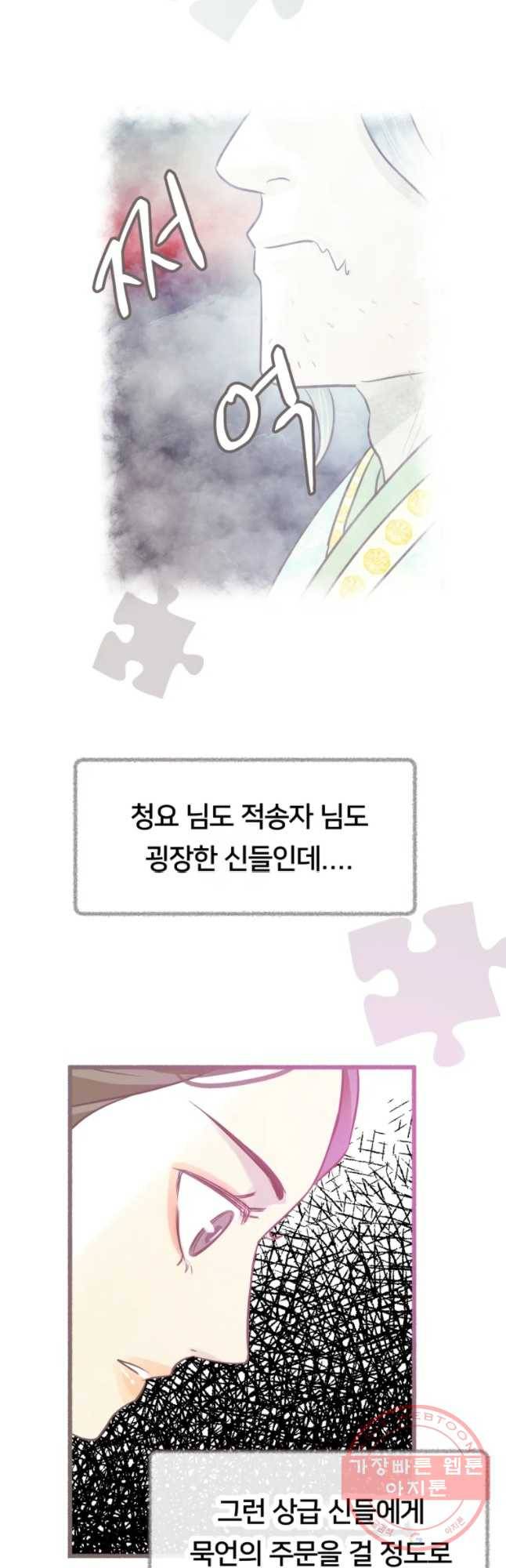 수린당 -비늘 고치는 집- 59화(시즌2 마지막) 47