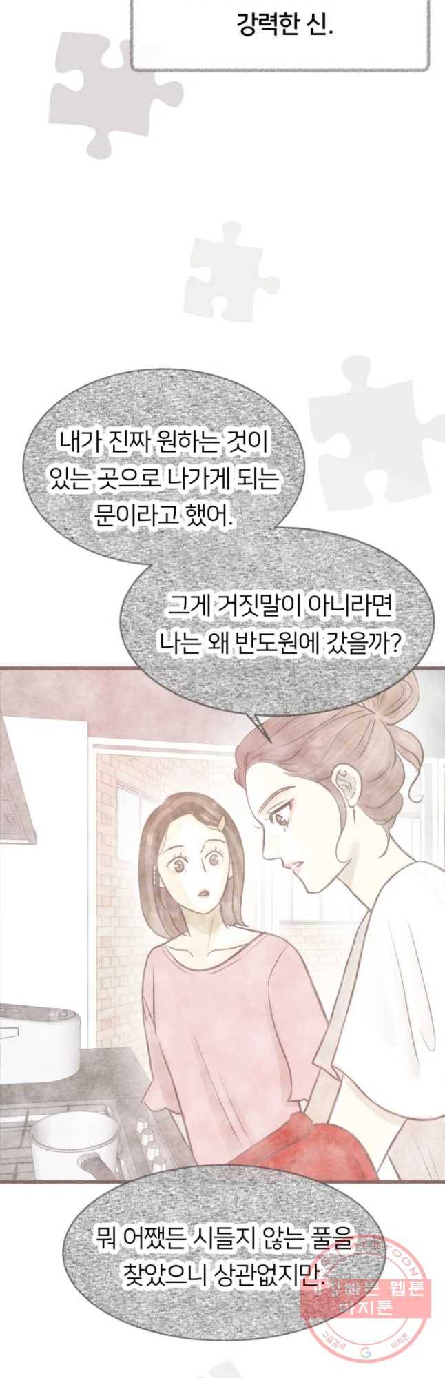 수린당 -비늘 고치는 집- 59화(시즌2 마지막) 48