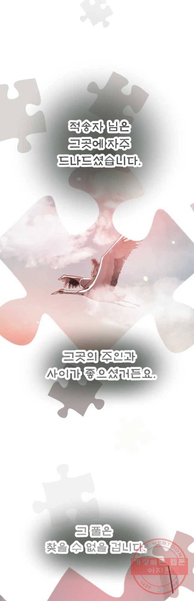 수린당 -비늘 고치는 집- 59화(시즌2 마지막) 49