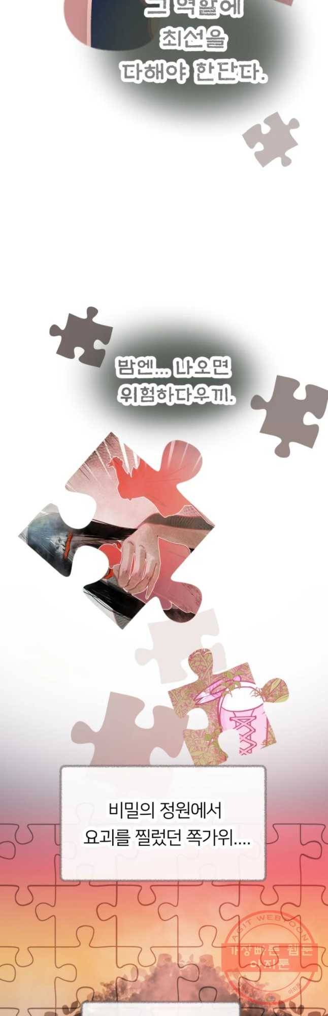 수린당 -비늘 고치는 집- 59화(시즌2 마지막) 51