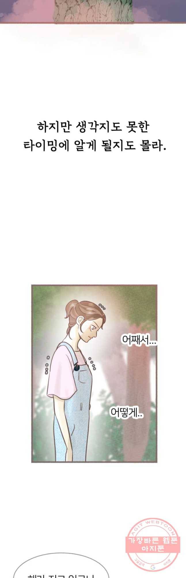 수린당 -비늘 고치는 집- 59화(시즌2 마지막) 54