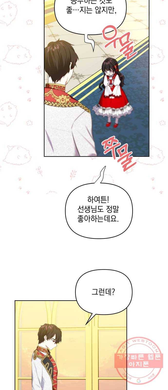 괴물공작의 딸 34화 2