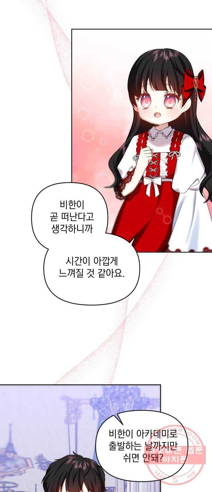 괴물공작의 딸 34화 5