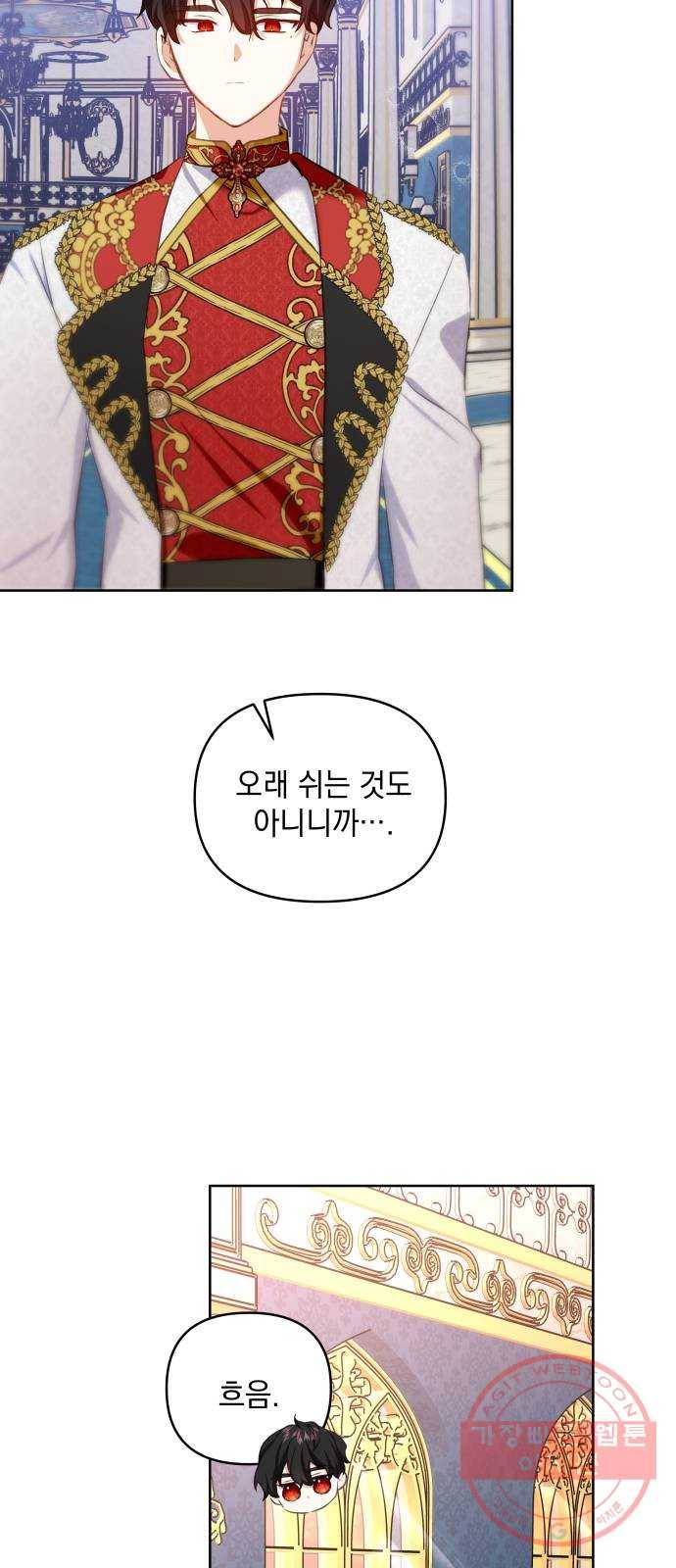 괴물공작의 딸 34화 6