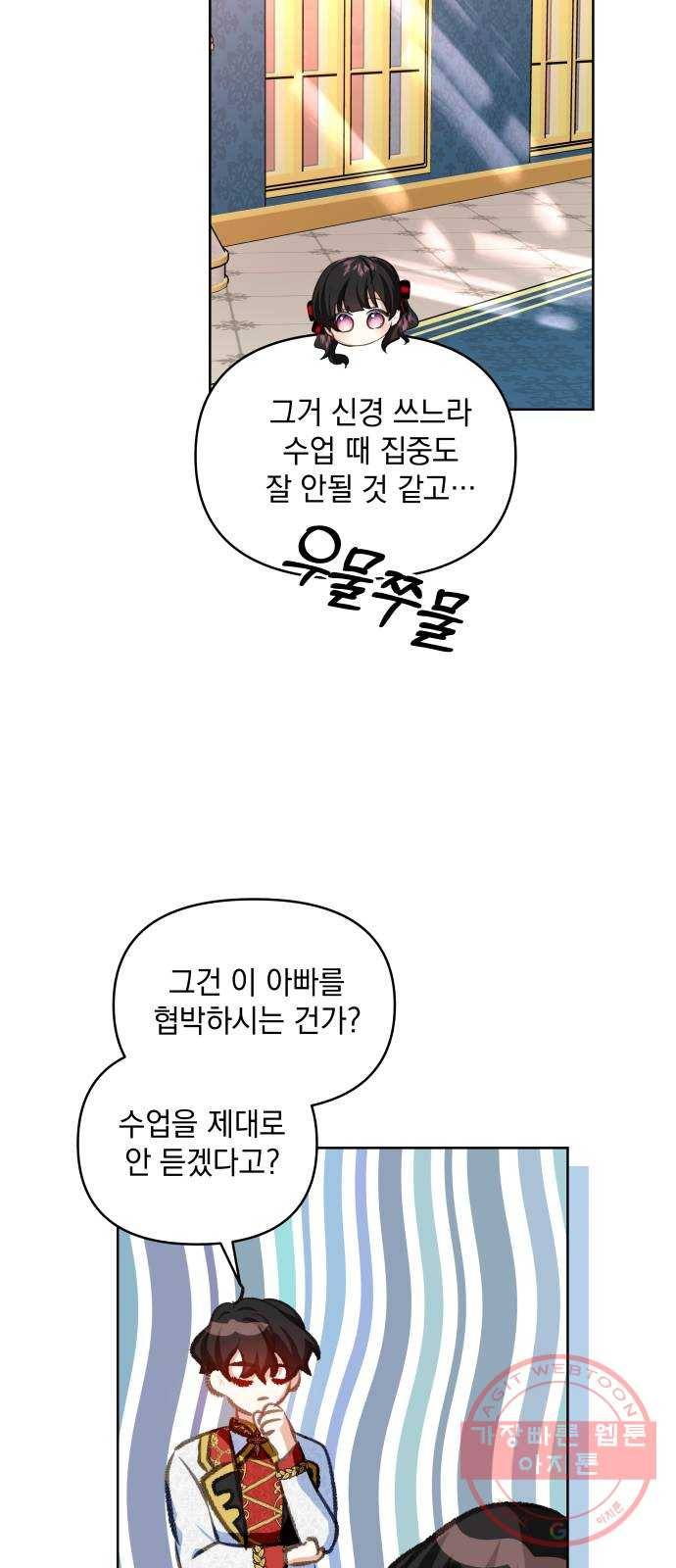 괴물공작의 딸 34화 7