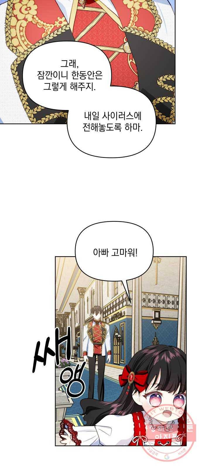 괴물공작의 딸 34화 9