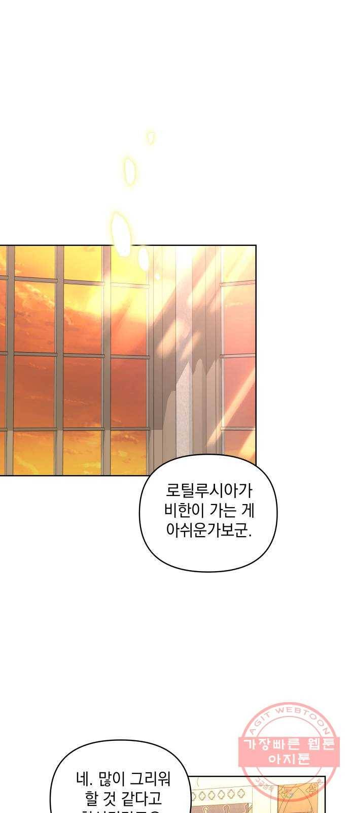 괴물공작의 딸 34화 11