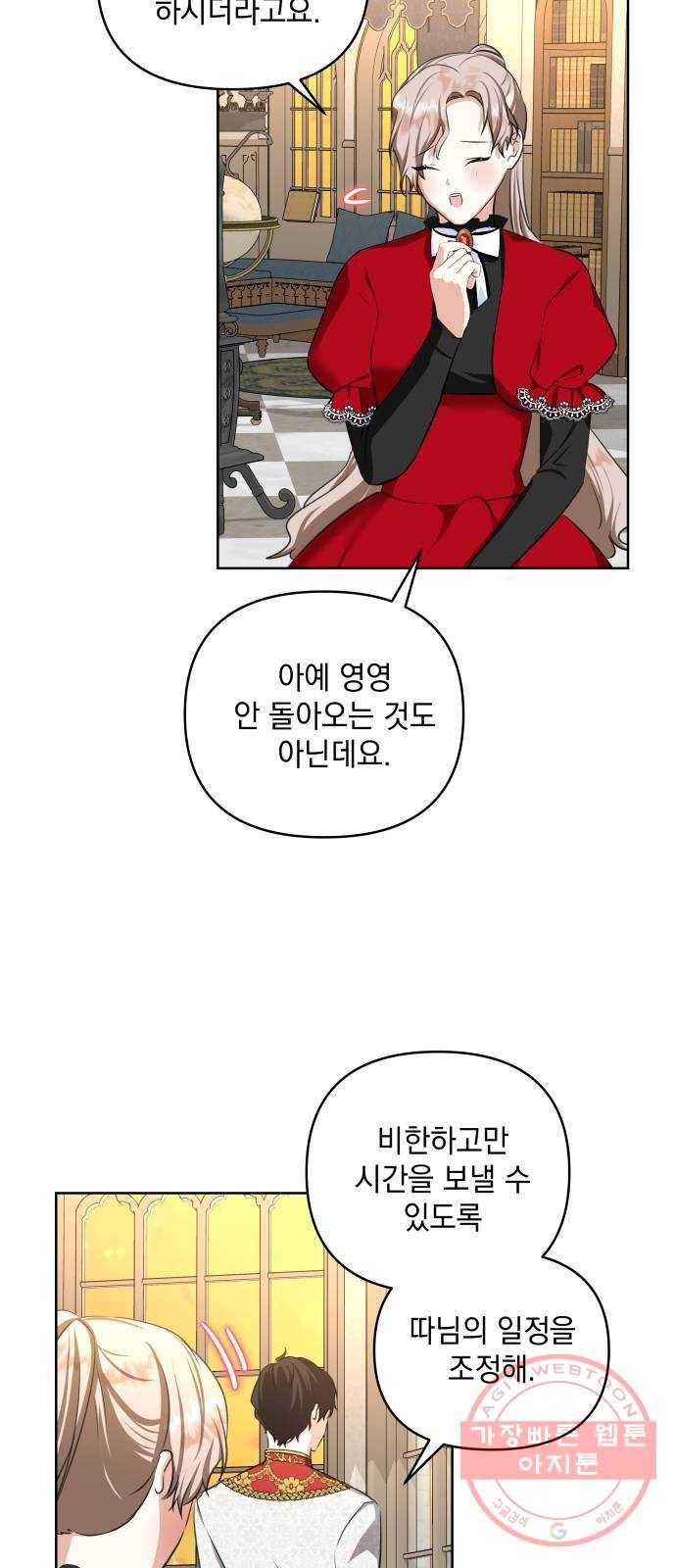 괴물공작의 딸 34화 12