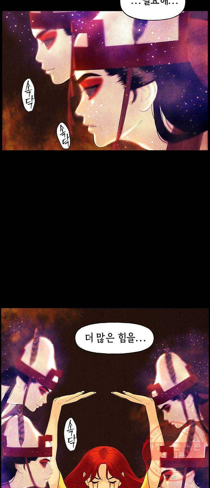 미래의 골동품 가게 79화 - 암화[暗畫](16) 2