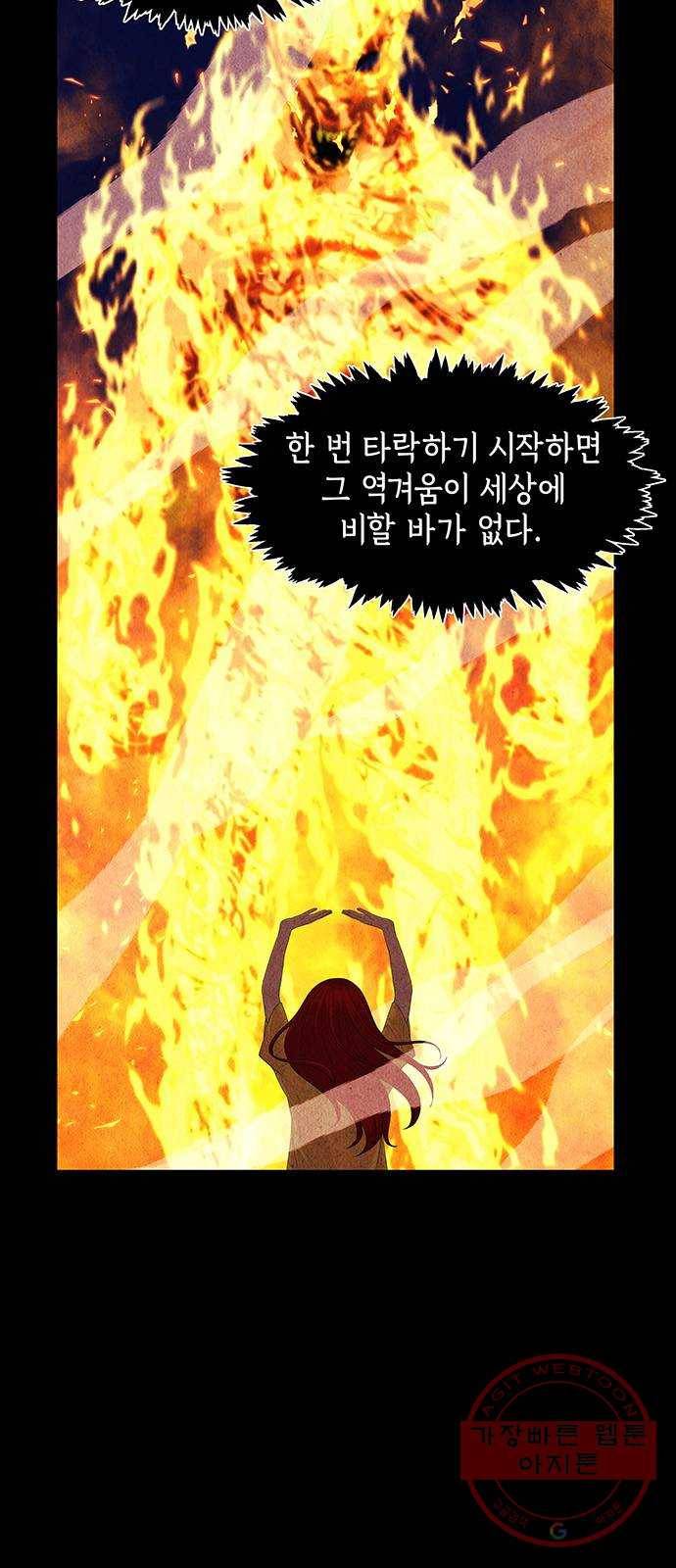 미래의 골동품 가게 79화 - 암화[暗畫](16) 11