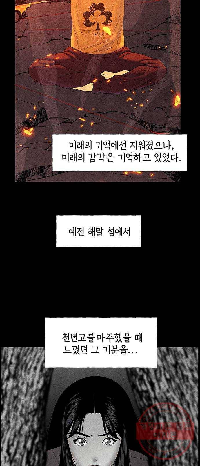 미래의 골동품 가게 79화 - 암화[暗畫](16) 15