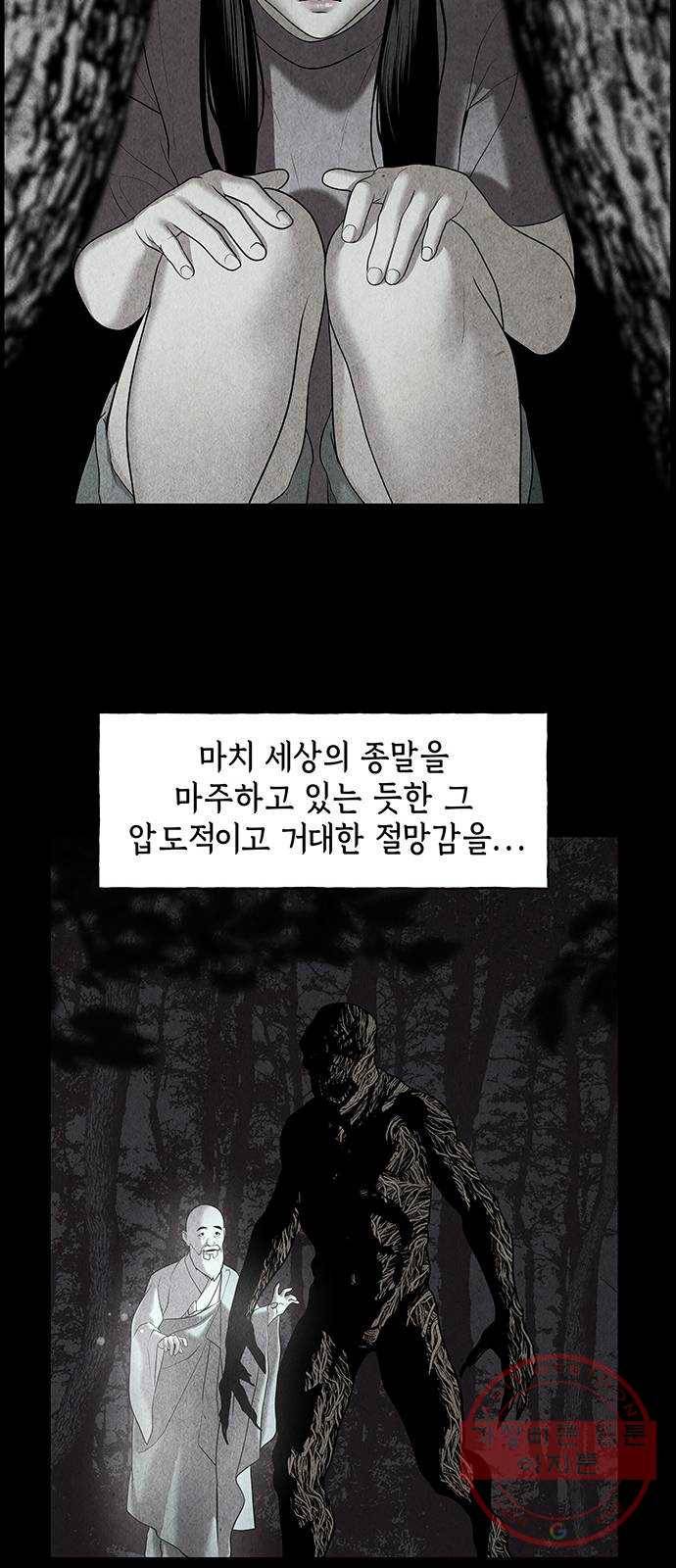 미래의 골동품 가게 79화 - 암화[暗畫](16) 16