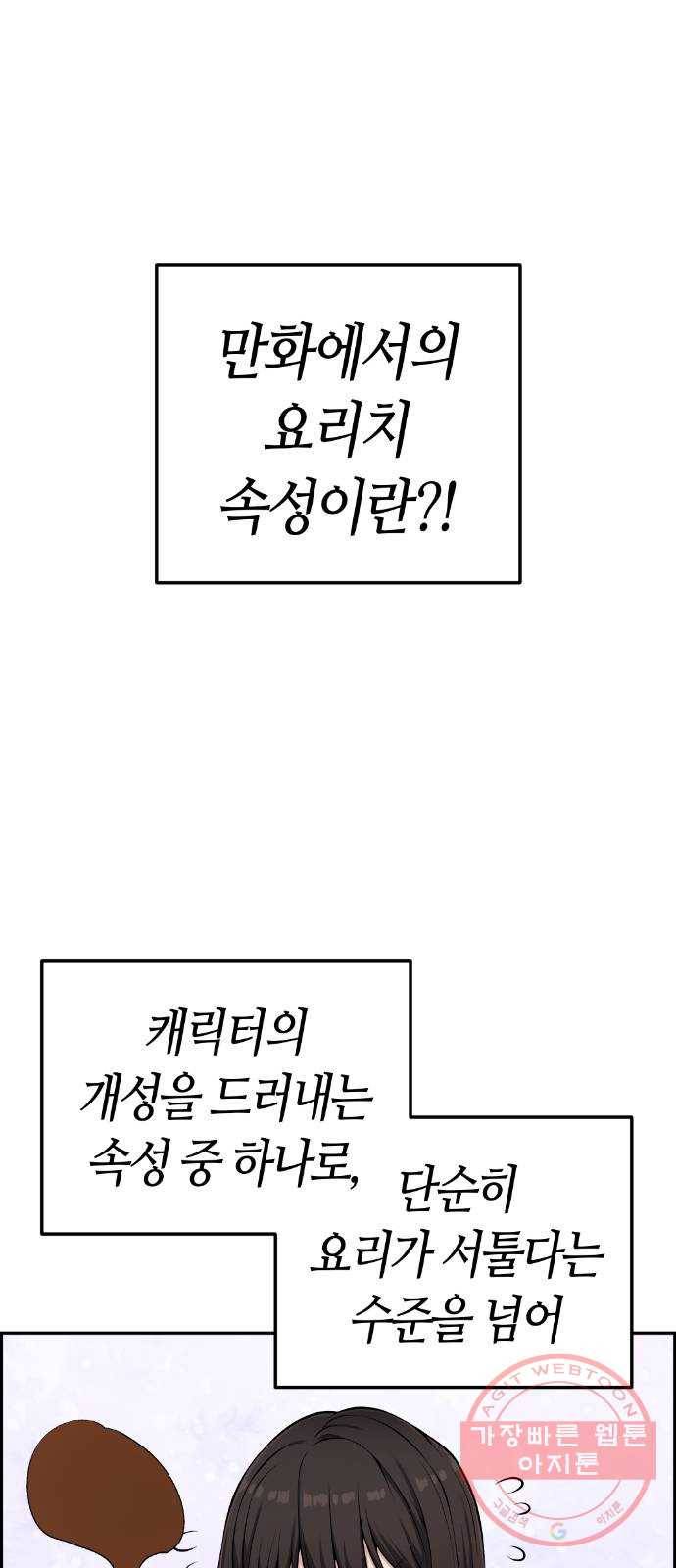 수요웹툰의 나강림 44화 : 마음 어린 자매 1