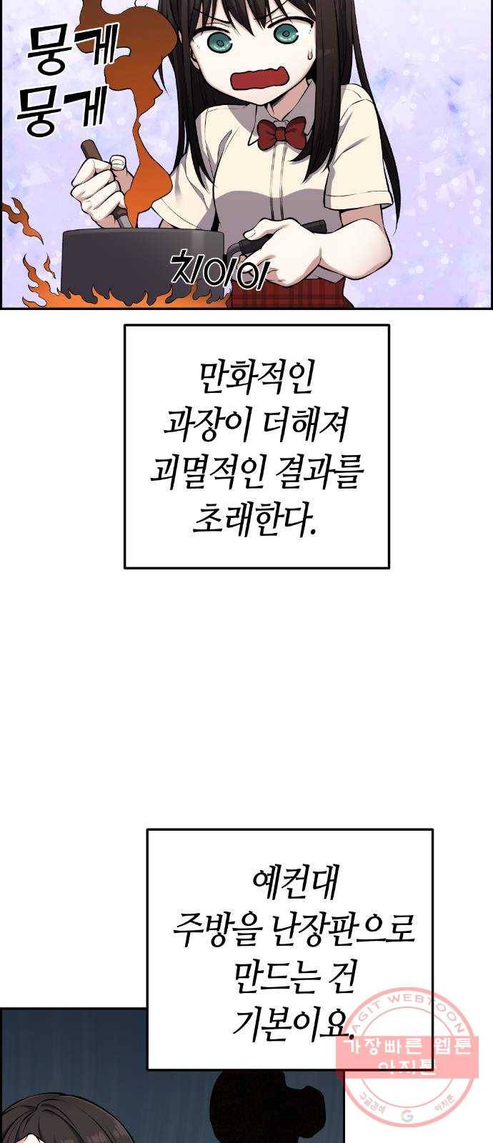 수요웹툰의 나강림 44화 : 마음 어린 자매 2