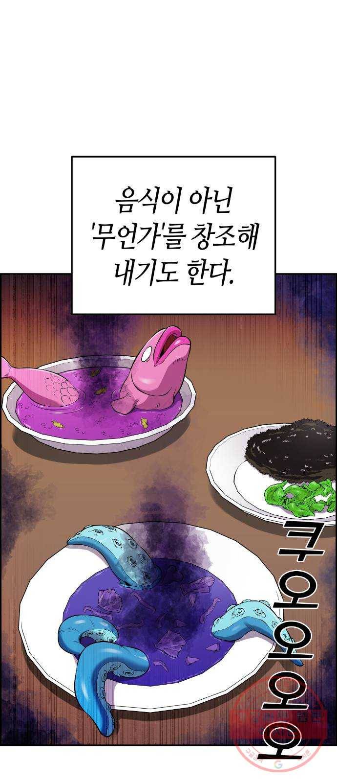 수요웹툰의 나강림 44화 : 마음 어린 자매 4