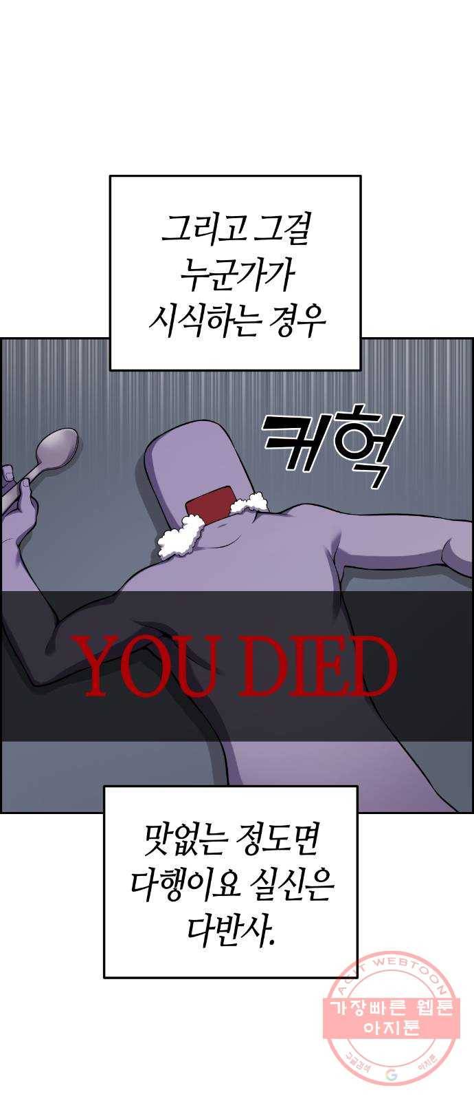 수요웹툰의 나강림 44화 : 마음 어린 자매 5