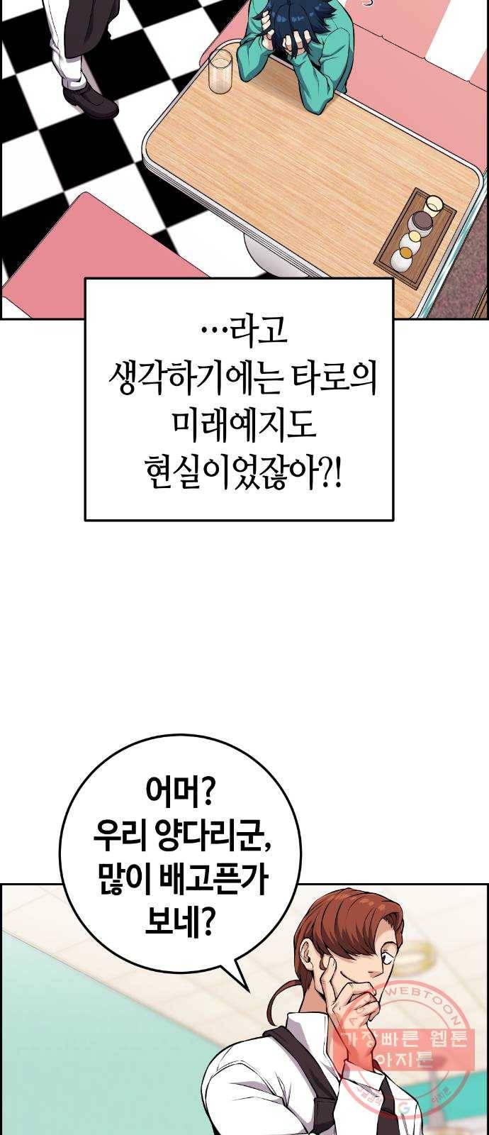 수요웹툰의 나강림 44화 : 마음 어린 자매 9