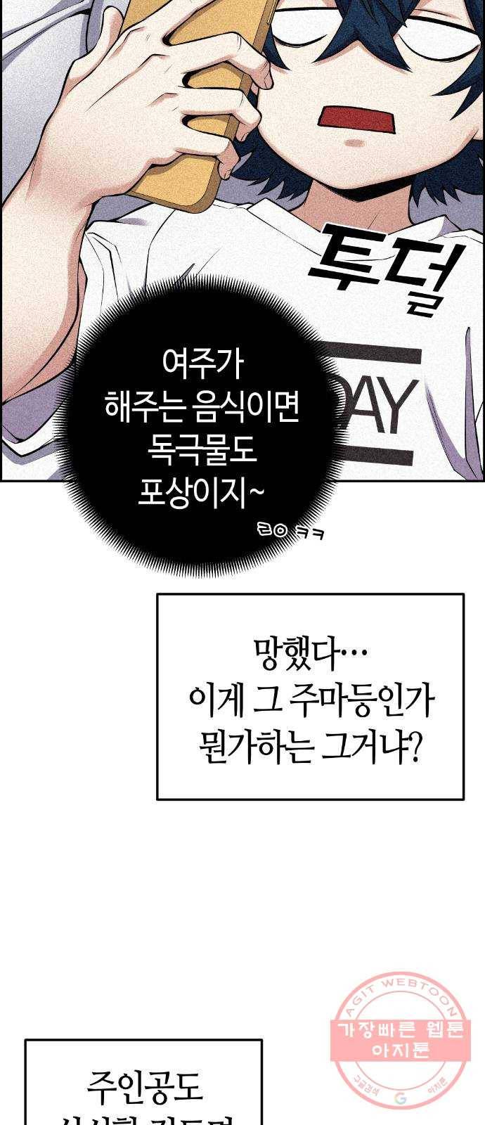 수요웹툰의 나강림 44화 : 마음 어린 자매 11