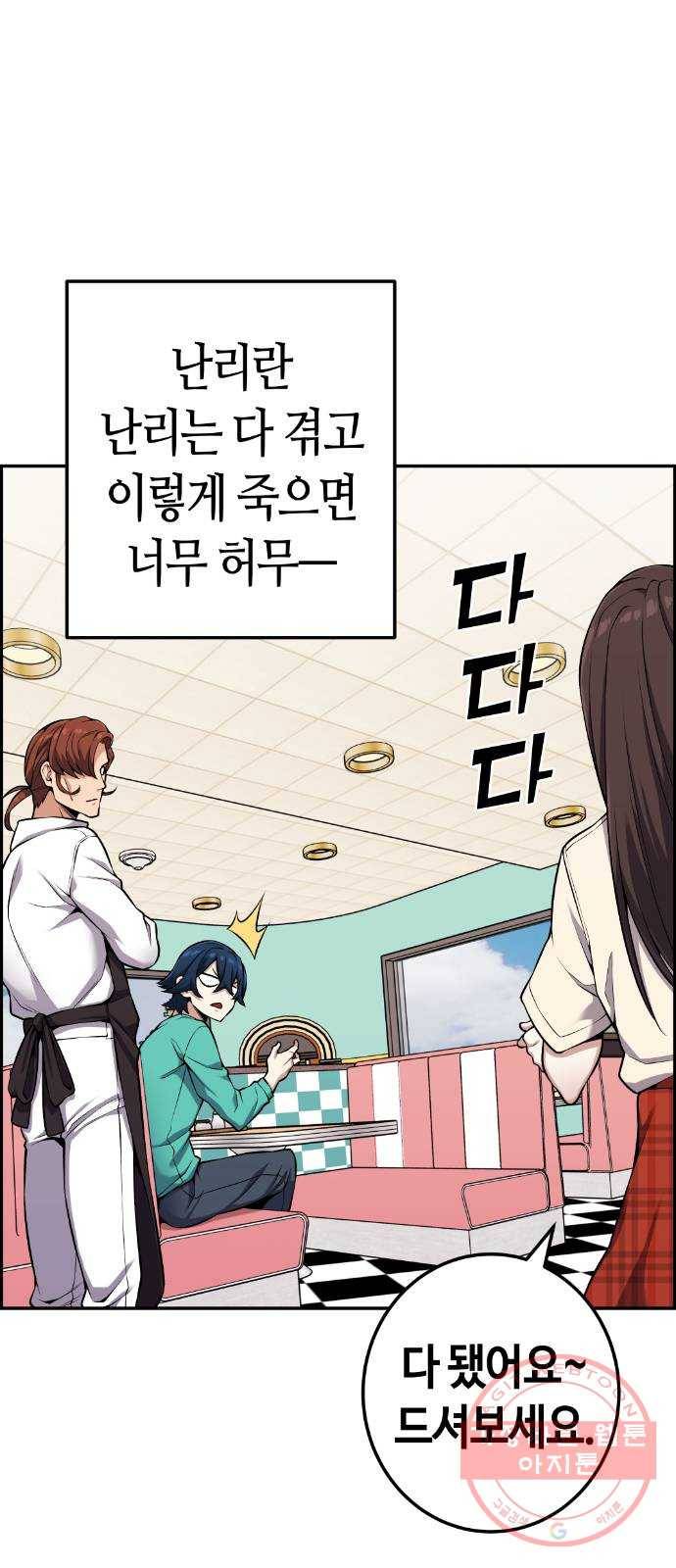 수요웹툰의 나강림 44화 : 마음 어린 자매 13