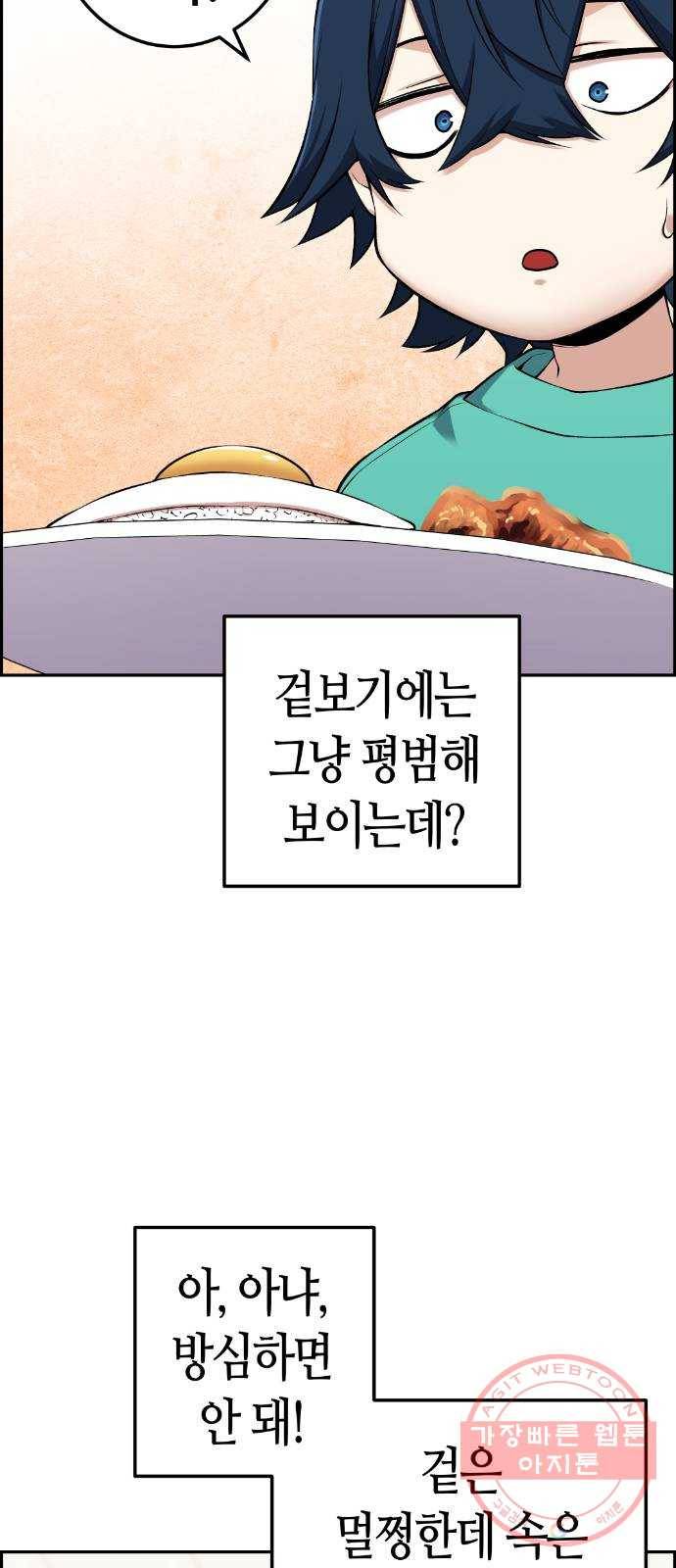 수요웹툰의 나강림 44화 : 마음 어린 자매 16