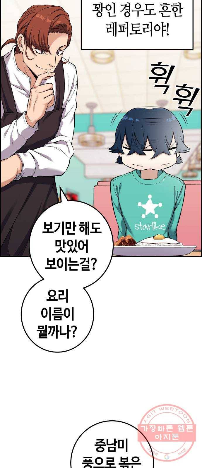 수요웹툰의 나강림 44화 : 마음 어린 자매 17