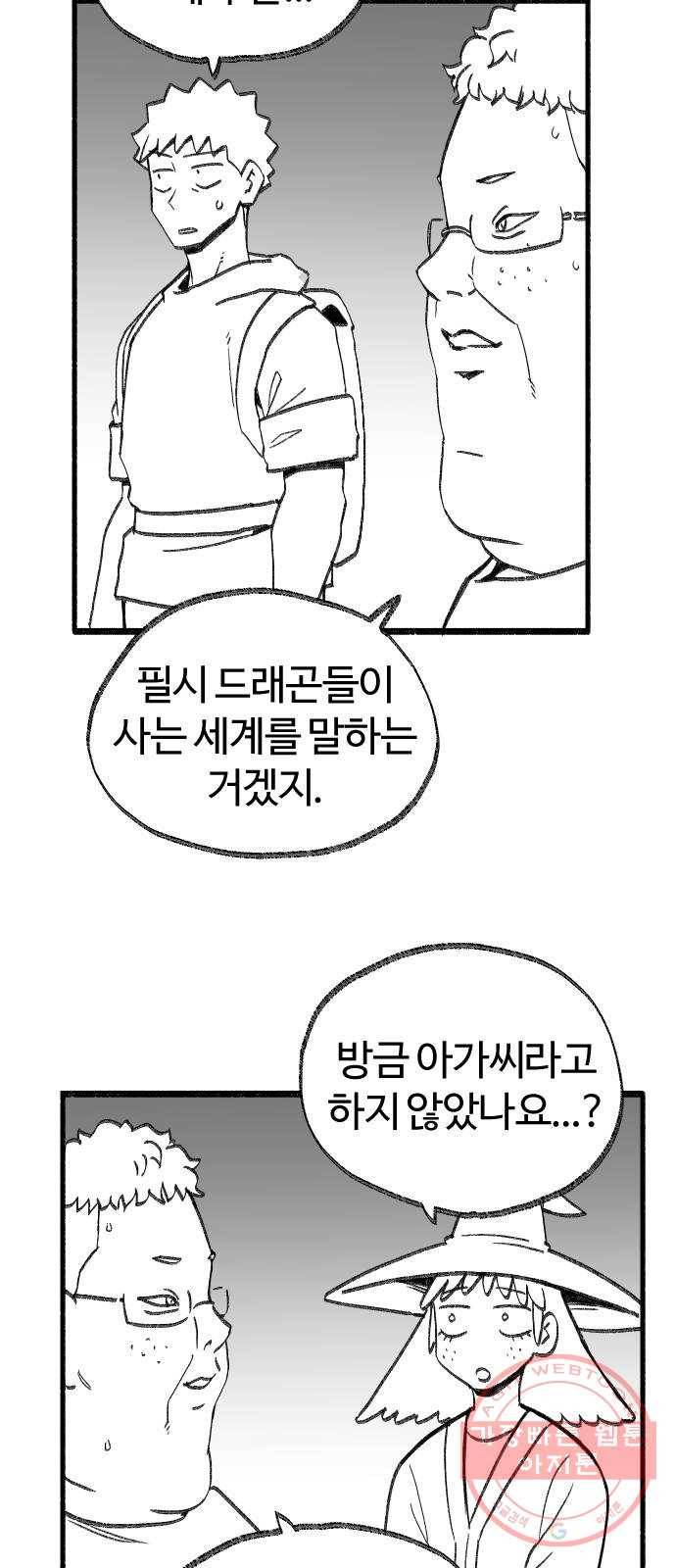 여고생 드래곤 30화 민지 상담소 2