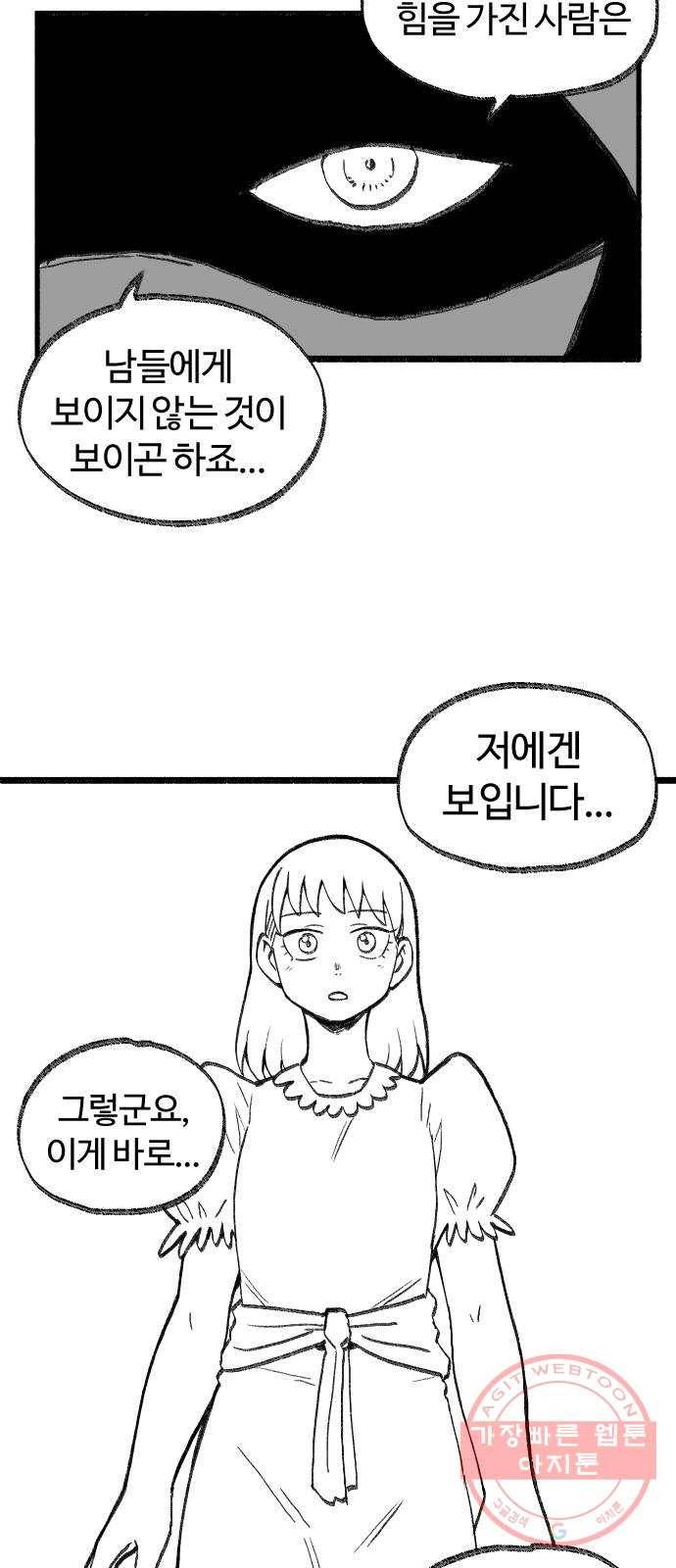 여고생 드래곤 30화 민지 상담소 4