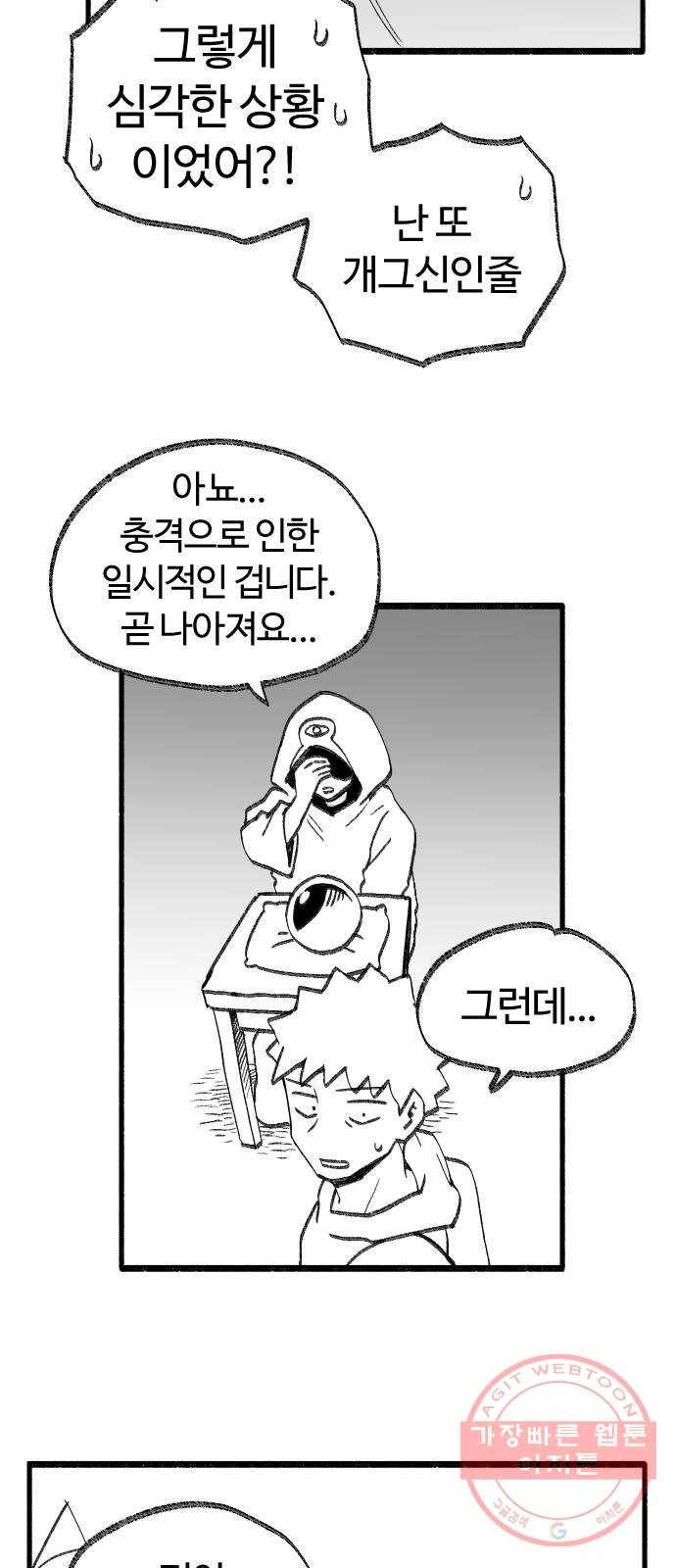 여고생 드래곤 30화 민지 상담소 7