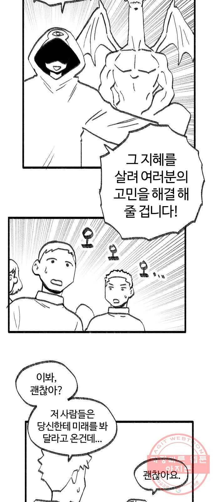 여고생 드래곤 30화 민지 상담소 9