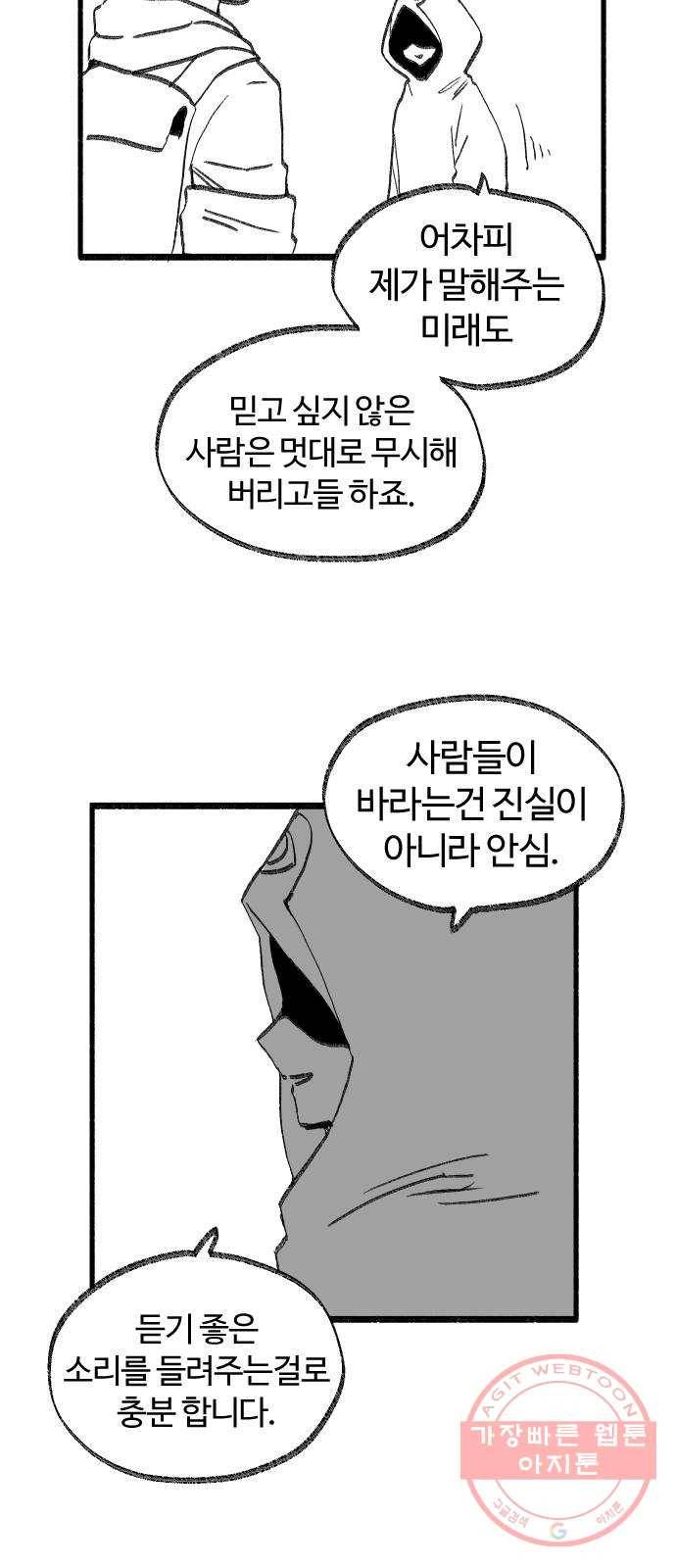 여고생 드래곤 30화 민지 상담소 10