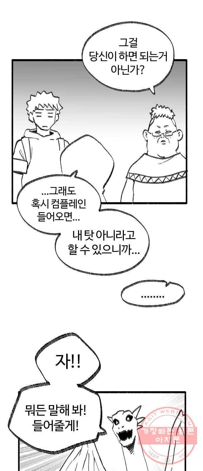 여고생 드래곤 30화 민지 상담소 11