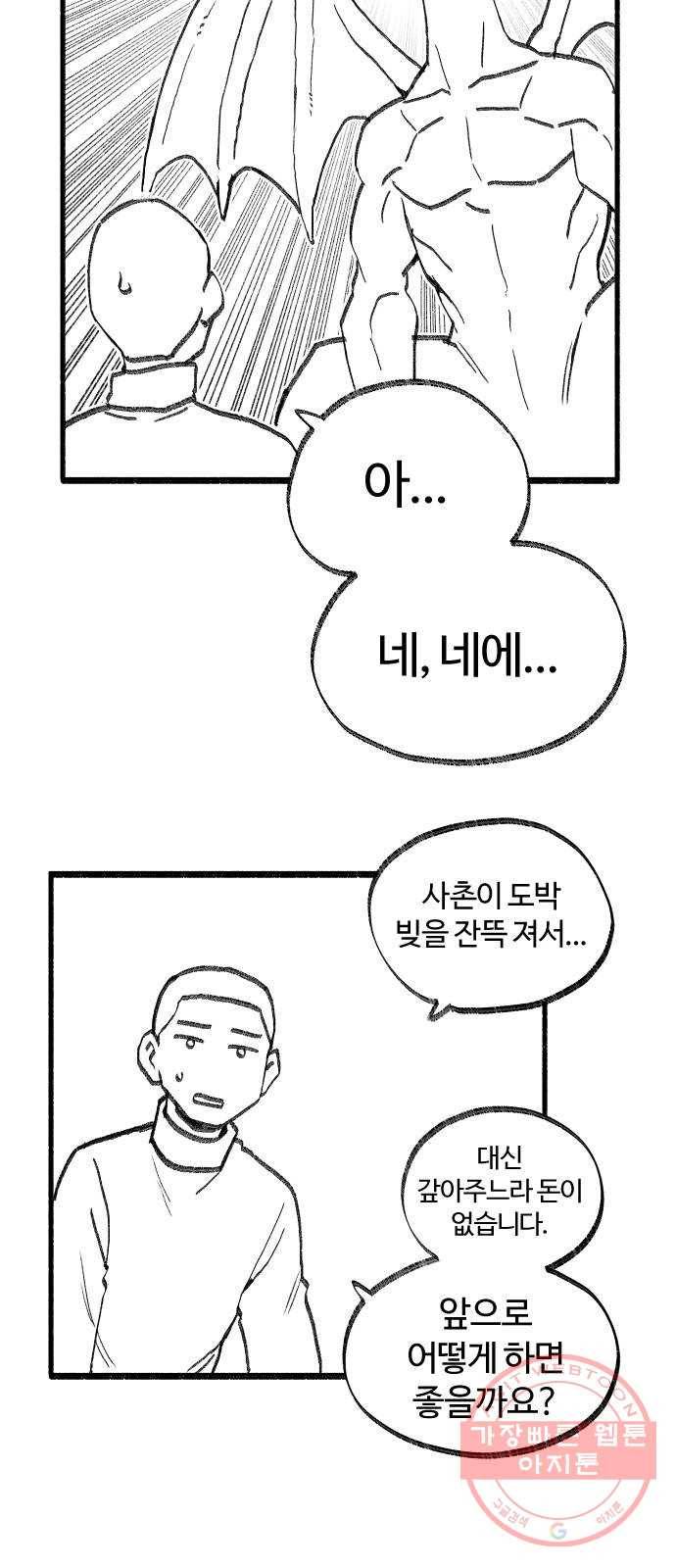 여고생 드래곤 30화 민지 상담소 12
