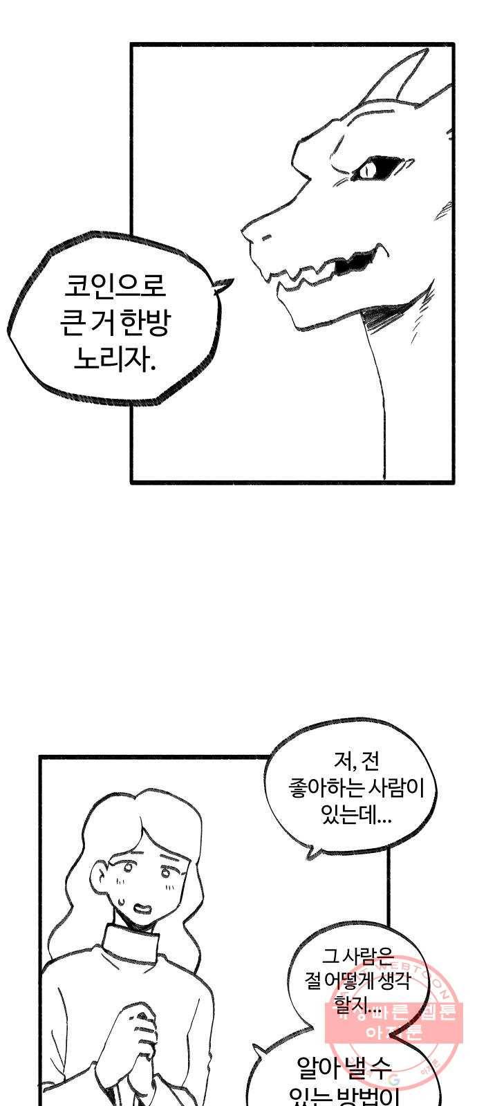 여고생 드래곤 30화 민지 상담소 13