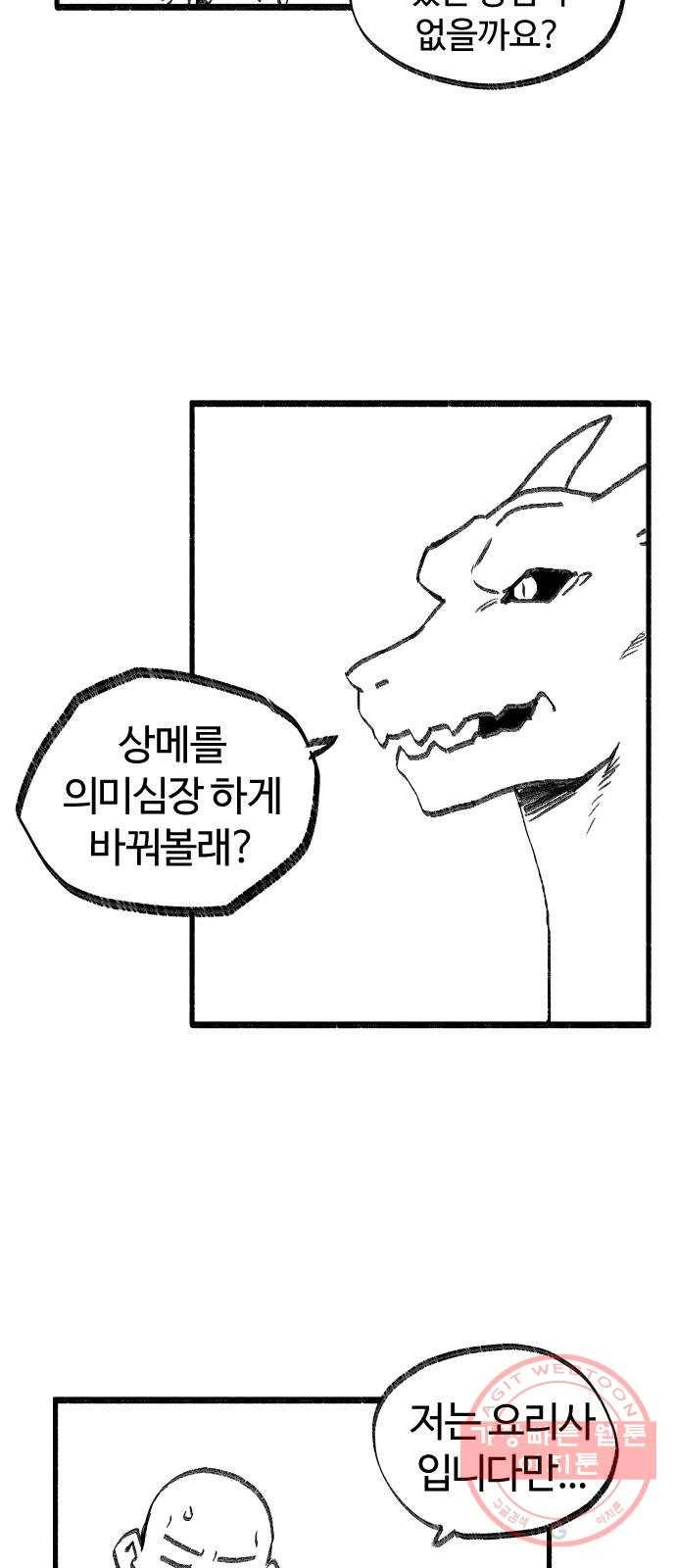 여고생 드래곤 30화 민지 상담소 14