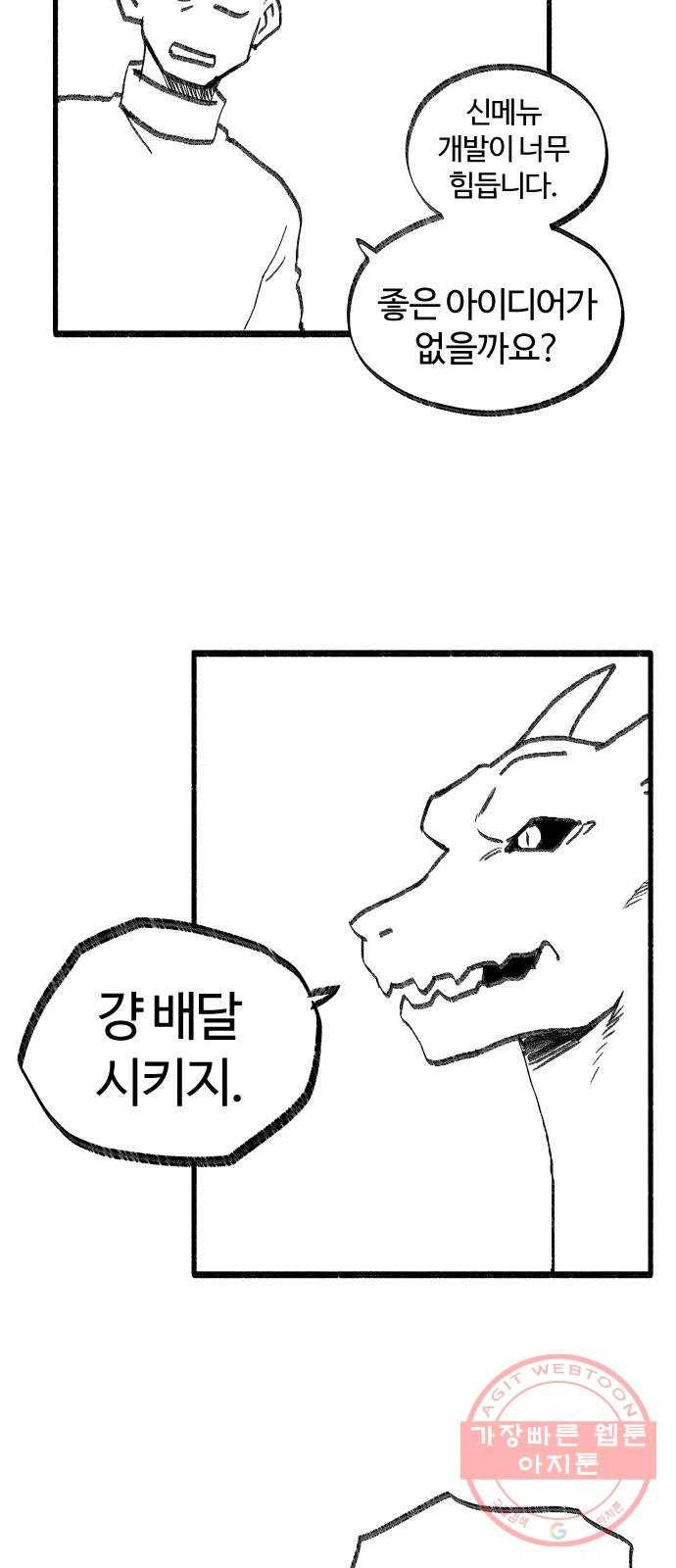 여고생 드래곤 30화 민지 상담소 15