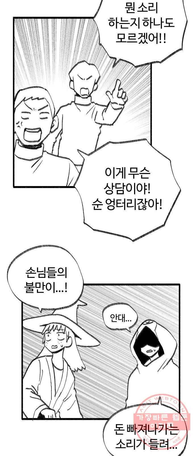 여고생 드래곤 30화 민지 상담소 16