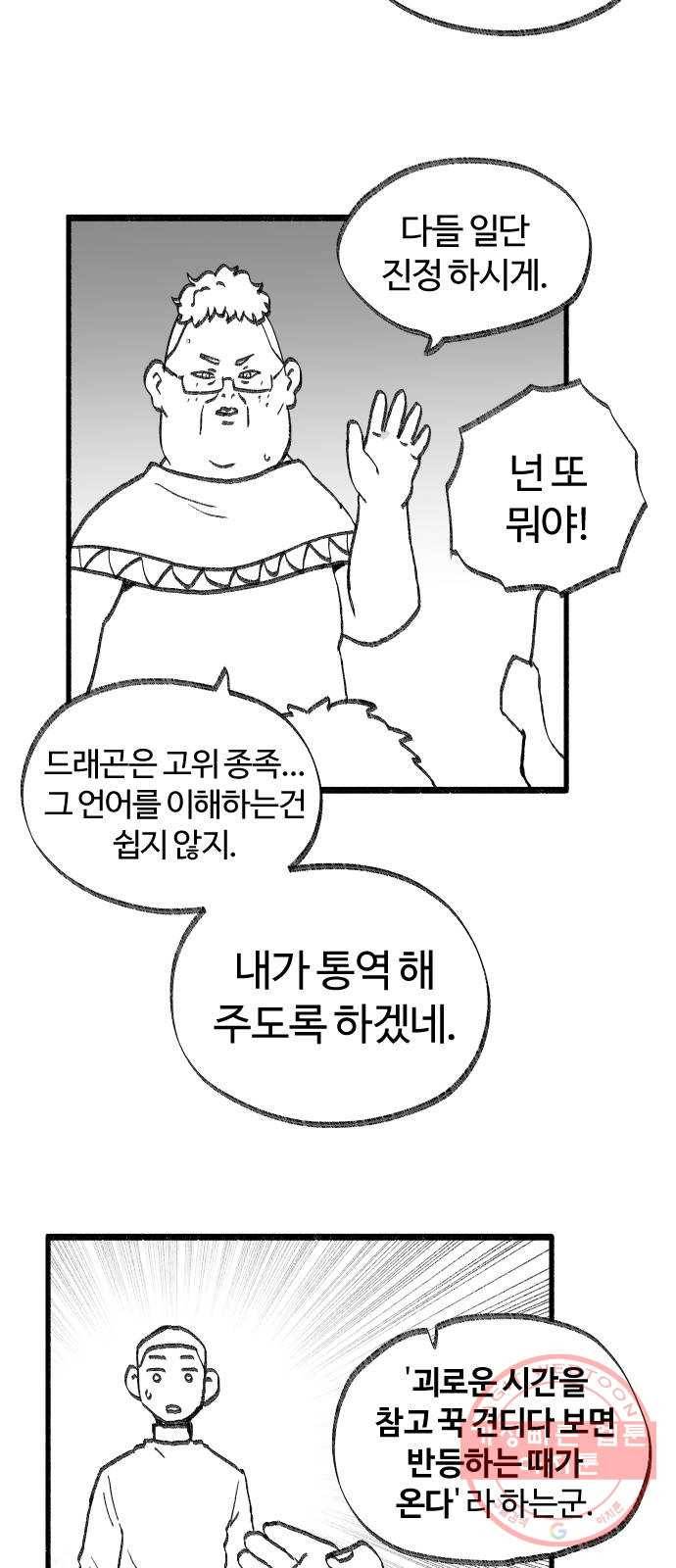 여고생 드래곤 30화 민지 상담소 17