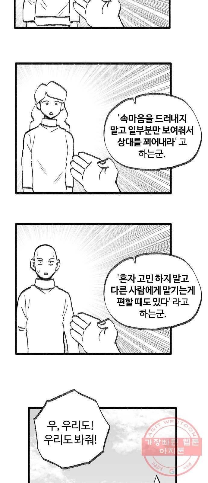 여고생 드래곤 30화 민지 상담소 18