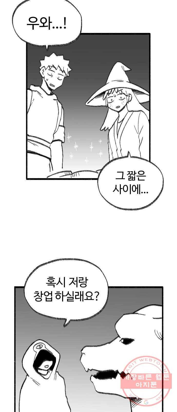 여고생 드래곤 30화 민지 상담소 20