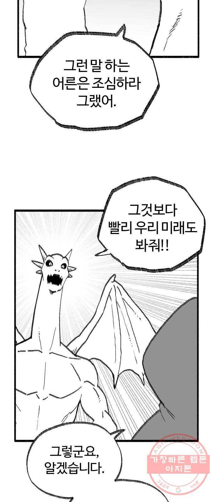 여고생 드래곤 30화 민지 상담소 21
