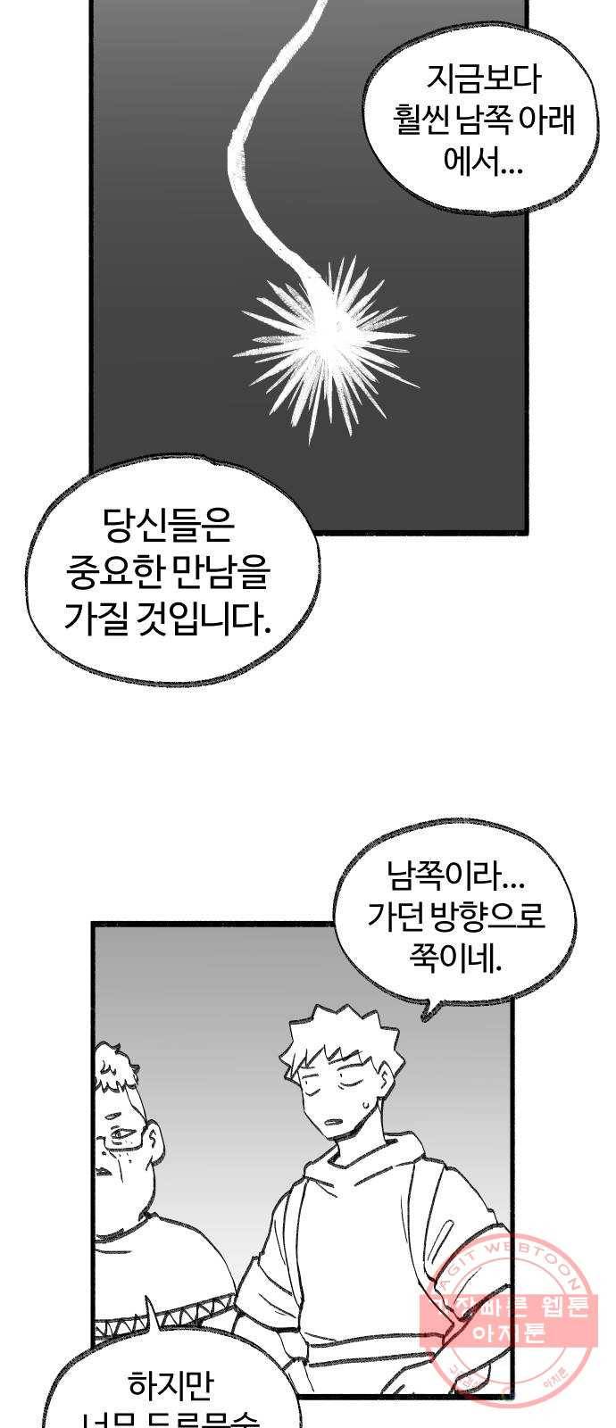 여고생 드래곤 30화 민지 상담소 23