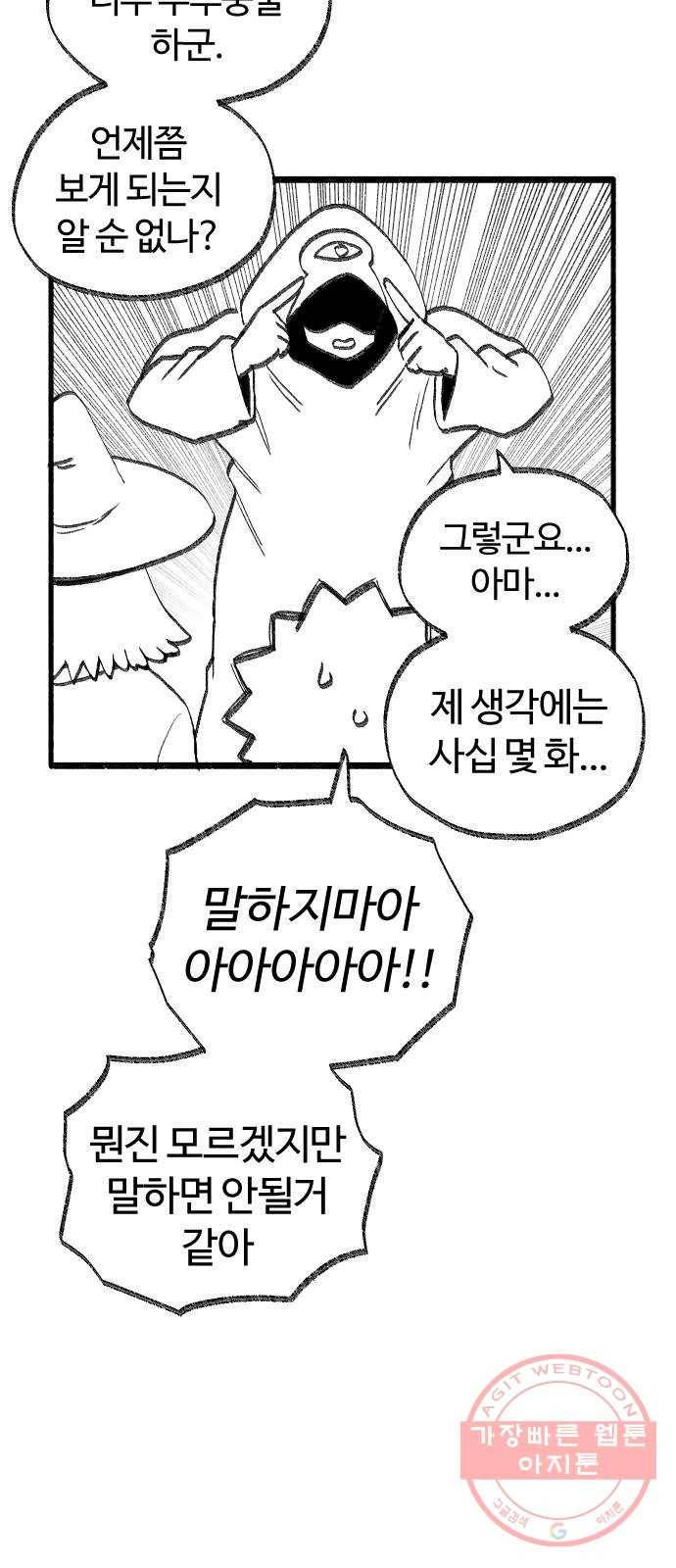 여고생 드래곤 30화 민지 상담소 24