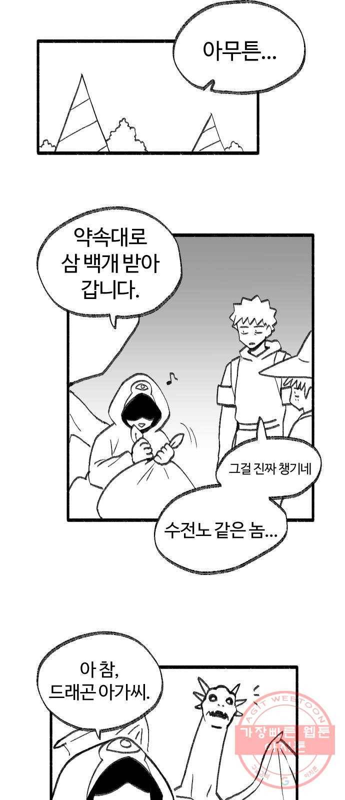 여고생 드래곤 30화 민지 상담소 25