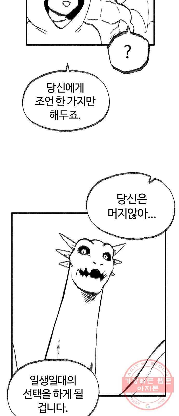 여고생 드래곤 30화 민지 상담소 26