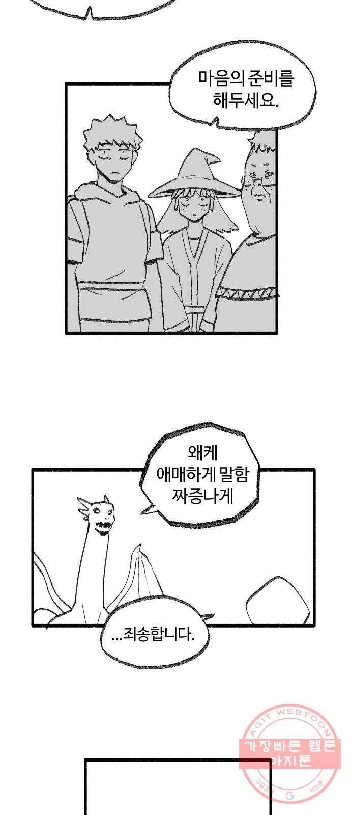 여고생 드래곤 30화 민지 상담소 27