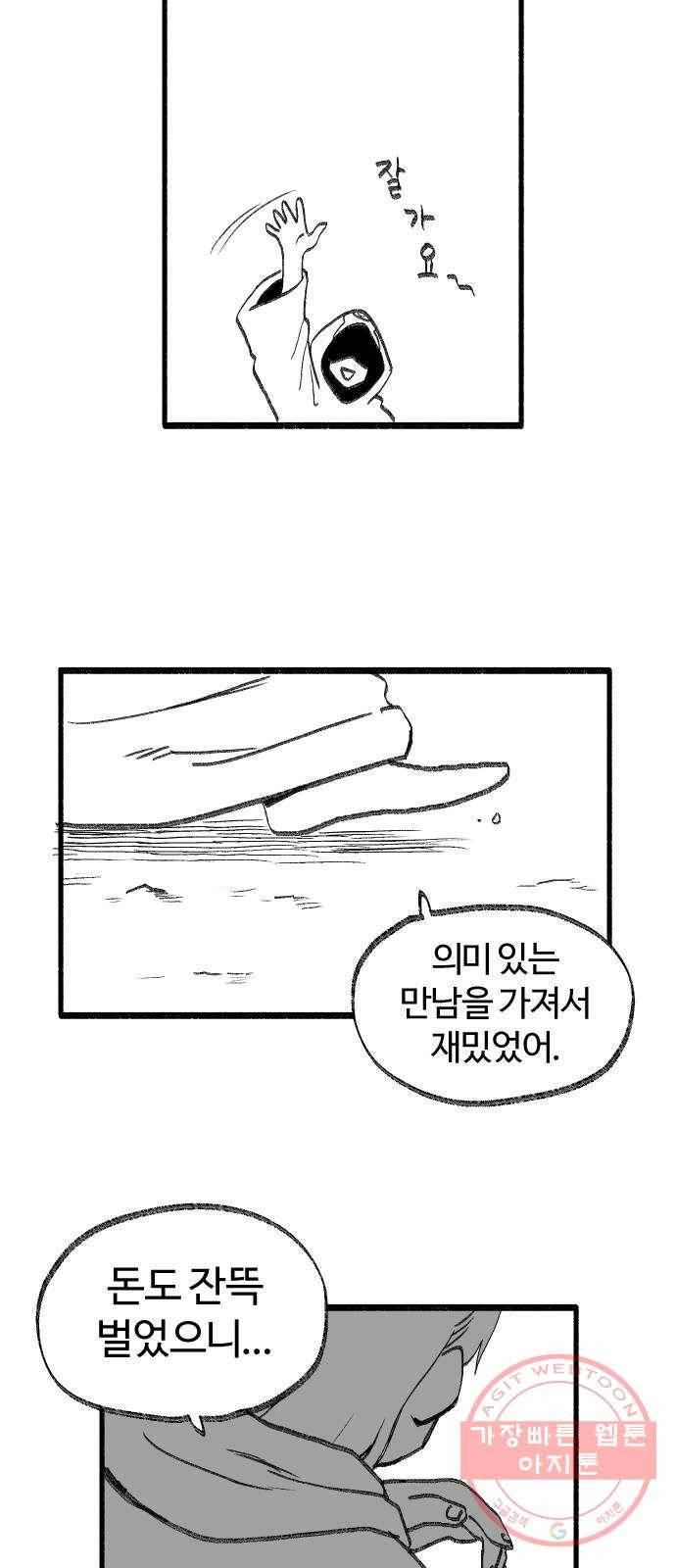 여고생 드래곤 30화 민지 상담소 28