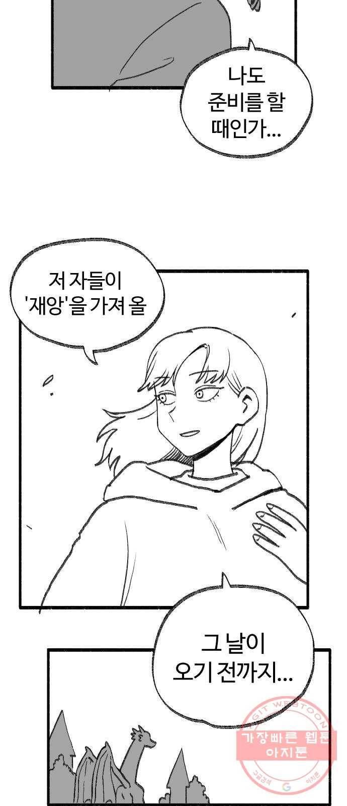 여고생 드래곤 30화 민지 상담소 29