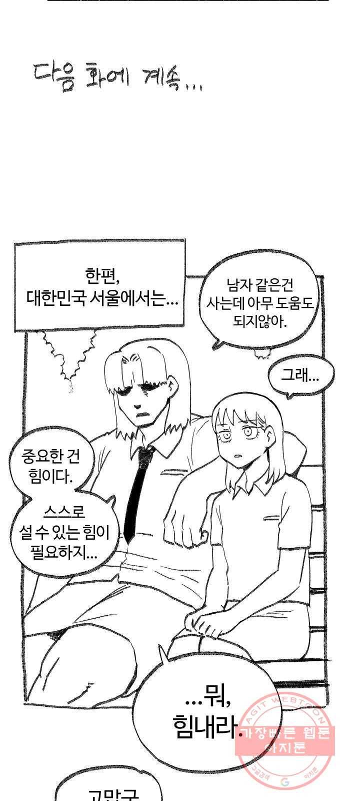 여고생 드래곤 30화 민지 상담소 30